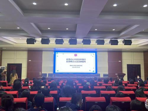 郑州市艺术幼儿师范学校开展反恐怖主义法法律宣传活动
