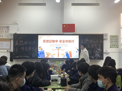 郑州市艺术幼儿师范学校组织开展反恐怖主义法主题班会