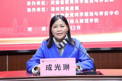 6河南省教育科学规划与评估研究院院长成光琳发表讲话