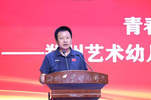 1.学校党委书记周卫红致辞