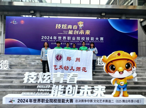 郑州艺术幼儿师范学校比赛团队到达比赛场地