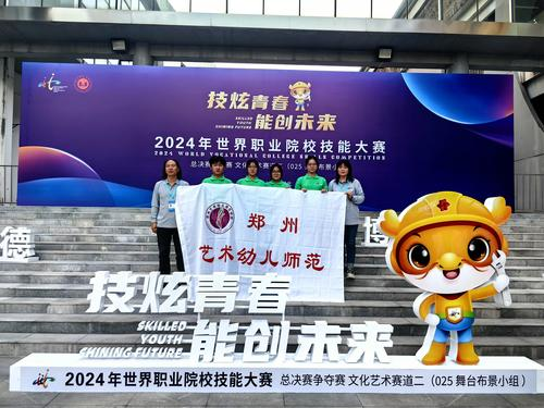 2郑州艺术幼儿师范学校比赛团队到达比赛场地