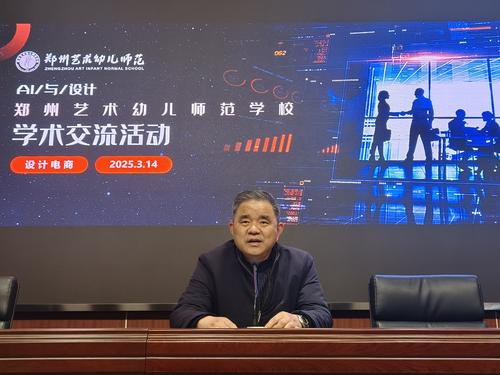 1郑州艺术幼儿师范学校副校级干部赵泳江致欢迎词