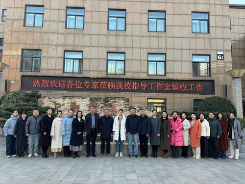 1郑州艺术幼儿师范学校胡金丽杰出教师工作室、黄洋中职名师音乐工作室届满验收工作顺利开展