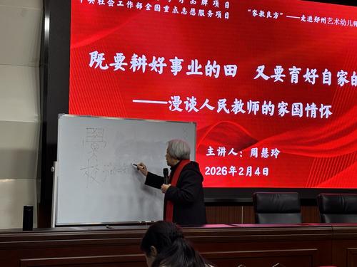 3“五栖”资深教育人周慧玲开展师德师风素养专题培训