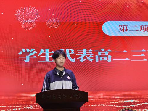 3学生代表郭浩宇发言