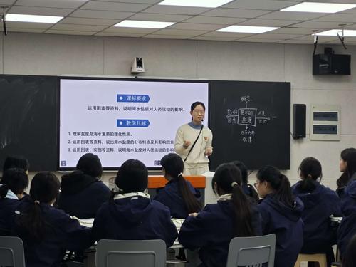 地理教师李潭玉——《海水的盐度》
