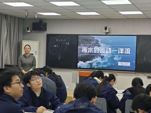 青年教师柳冰讲授《海水的运动——洋流》