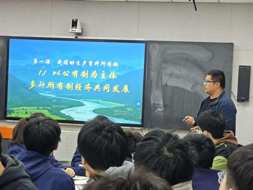 政治教师刘恒——《公有制为主体··多种所有制经济共同发展》