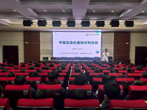 1.教授孟祥乐来校开展《中医应急处置知识和技能》主题讲座