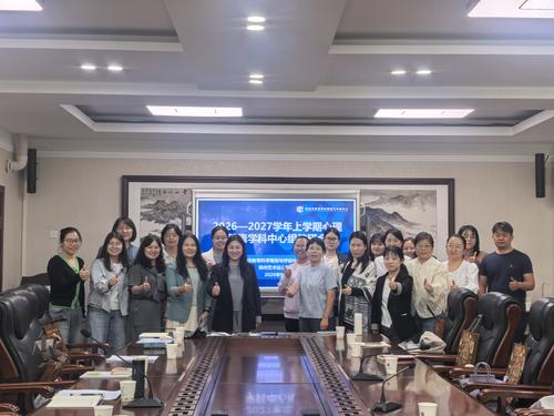 1.2026-2027学年上学期心理健康学科中心组教研会