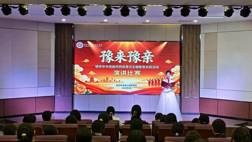 1.校团委组织“豫来豫亲”铸牢中华民族共同体意识主题演讲比赛