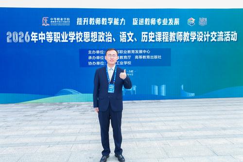 2.郑州艺术幼儿师范学校历史教师梁吉远获评“案例展示者”