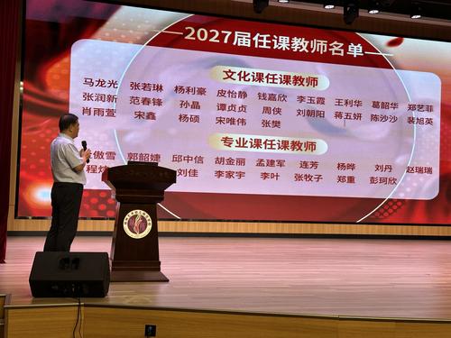 3. 学校党委副书记、校长马进伟宣读2027届高三任课教师聘任名单